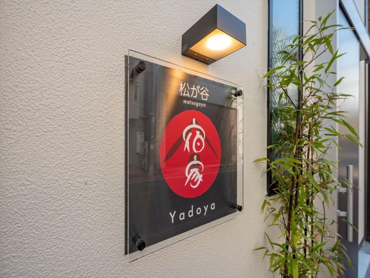 Villa Yadoya Matsugaya Präfektur Tokio Exterior foto